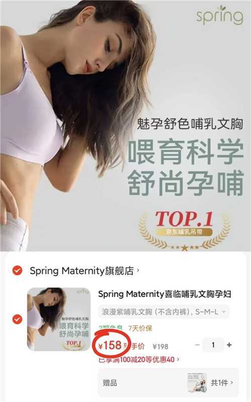 spring喜临哺R内衣 158元 - 86线报