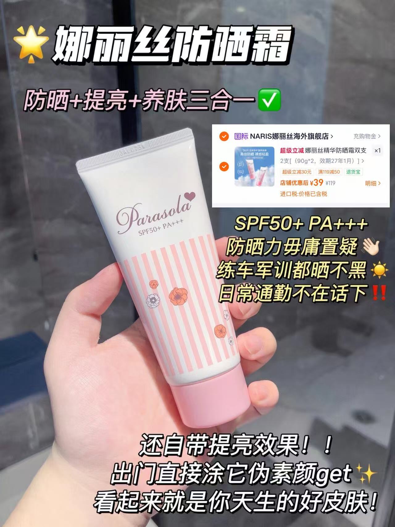 娜丽丝防晒霜90g拍2件 39元 - 86线报 娜丽丝防晒霜90g拍2件 39元 - 86线报