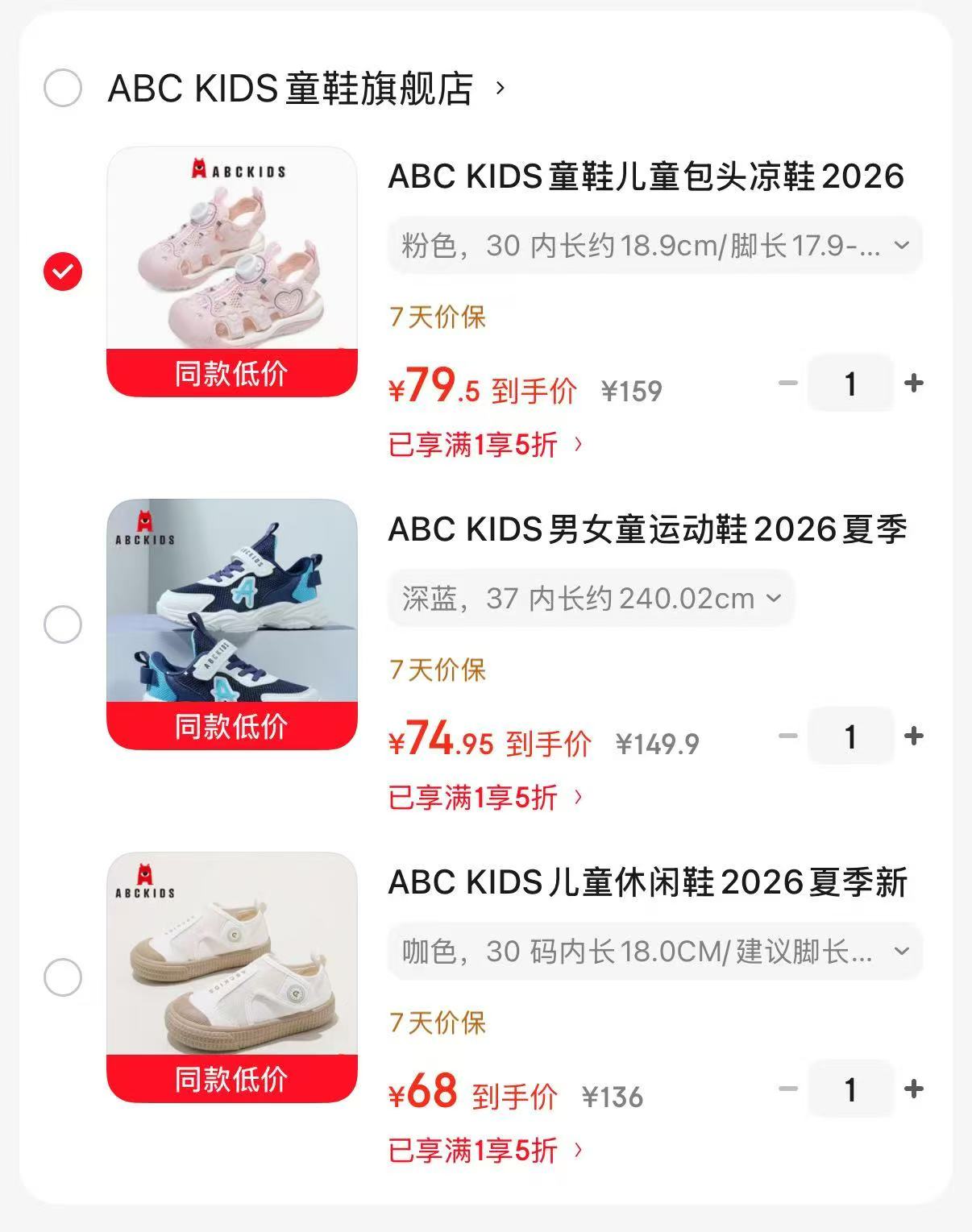 ABC KIDS新款儿童体训旋钮鞋 79.5元，ABC KIDS夏季网孔舒适透气鞋 74.9元 - 86线报