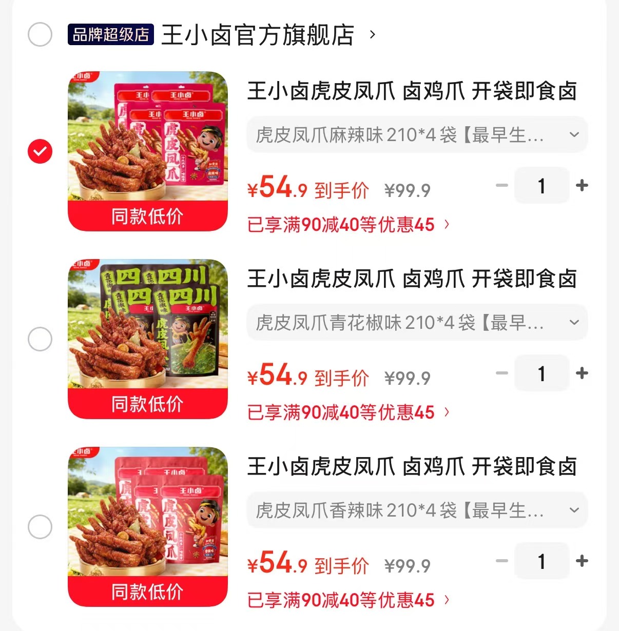 王小卤虎皮凤爪多口味合集210g×4袋 54.9元 - 86线报