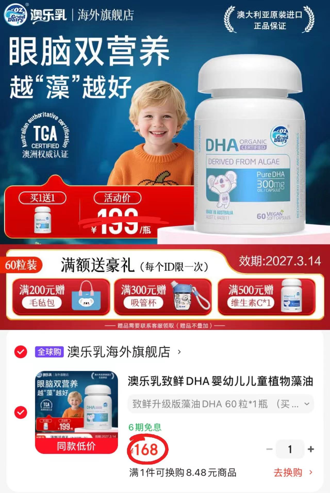 澳乐乳致鲜DHA藻油60粒/瓶拍1赠1共2瓶 168元 - 86线报 澳乐乳致鲜DHA藻油60粒/瓶拍1赠1共2瓶 168元 - 86线报