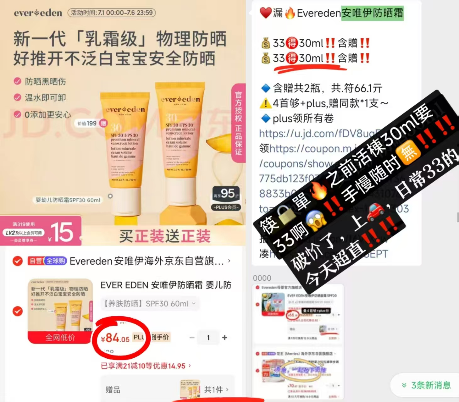 Evereden安唯伊防晒霜30ml/支拍1共发2支共120ml赠同款1支 21元 - 86线报
