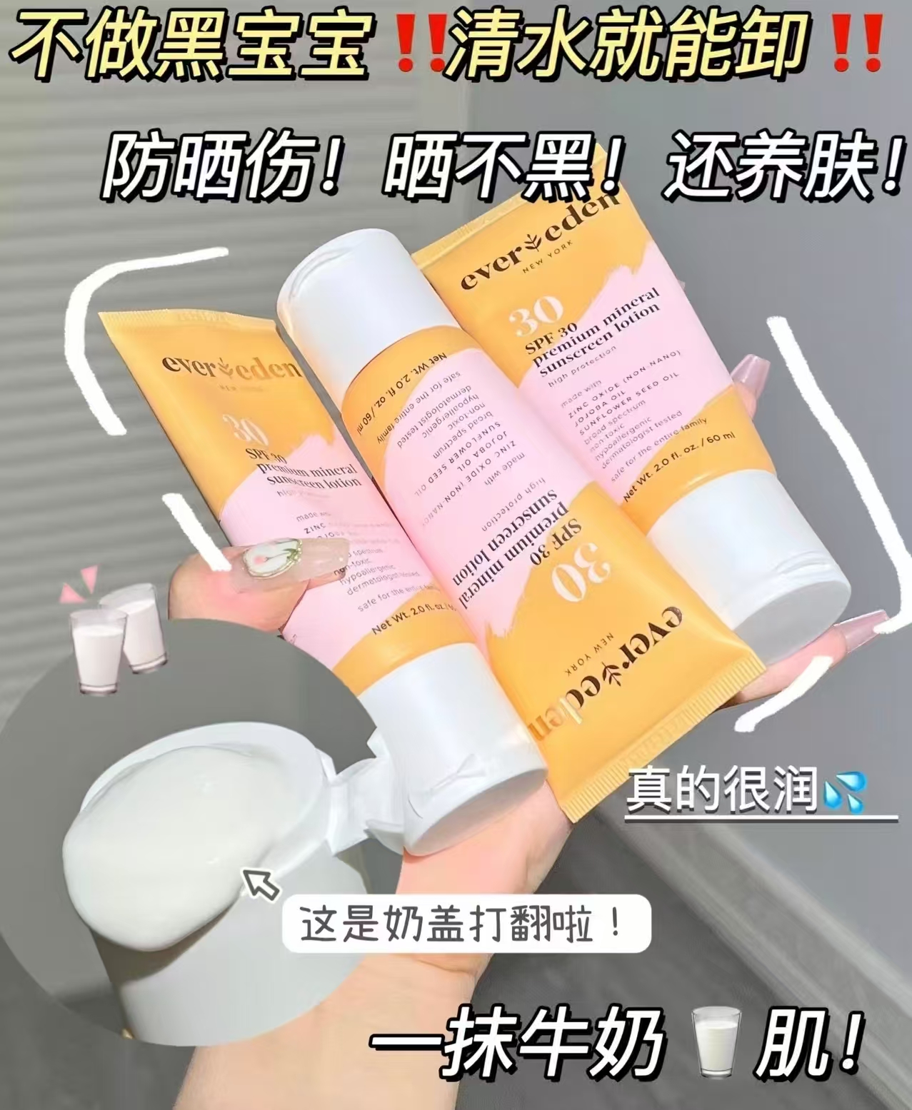 Evereden安唯伊防晒霜30ml/支拍1共发2支共120ml赠同款1支 21元 - 86线报