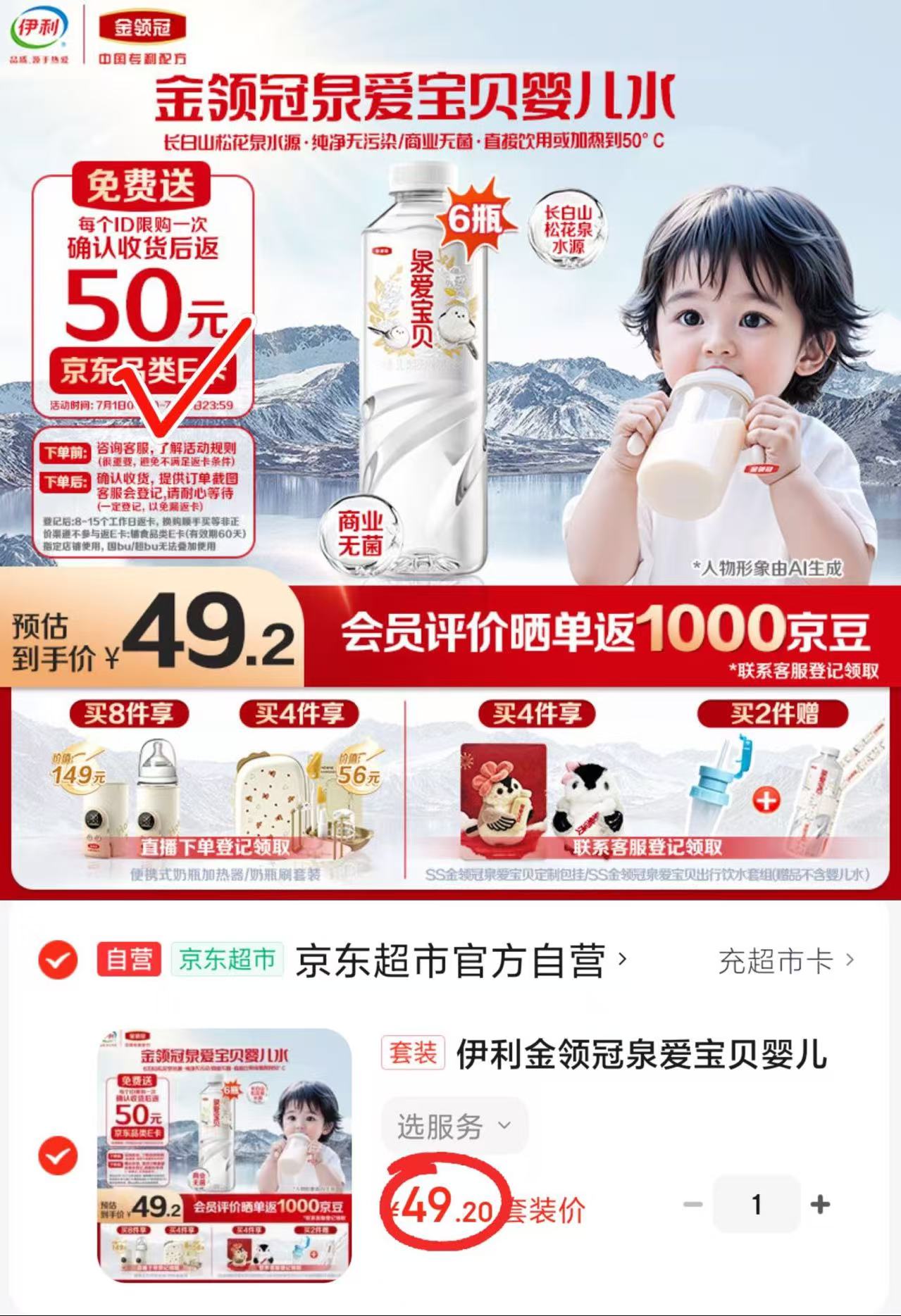 伊利金领冠婴儿水1L*6瓶 49.2元 - 86线报