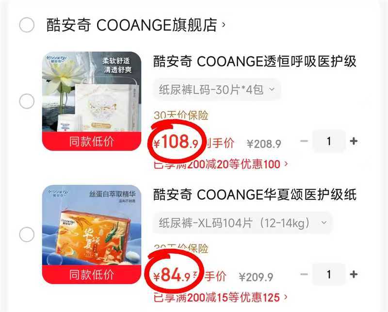 酷安奇华夏颂系列尿不湿拍1发4 84.9元，酷安奇透恒呼吸系列尿不湿拍1发4 108.9元 - 86线报