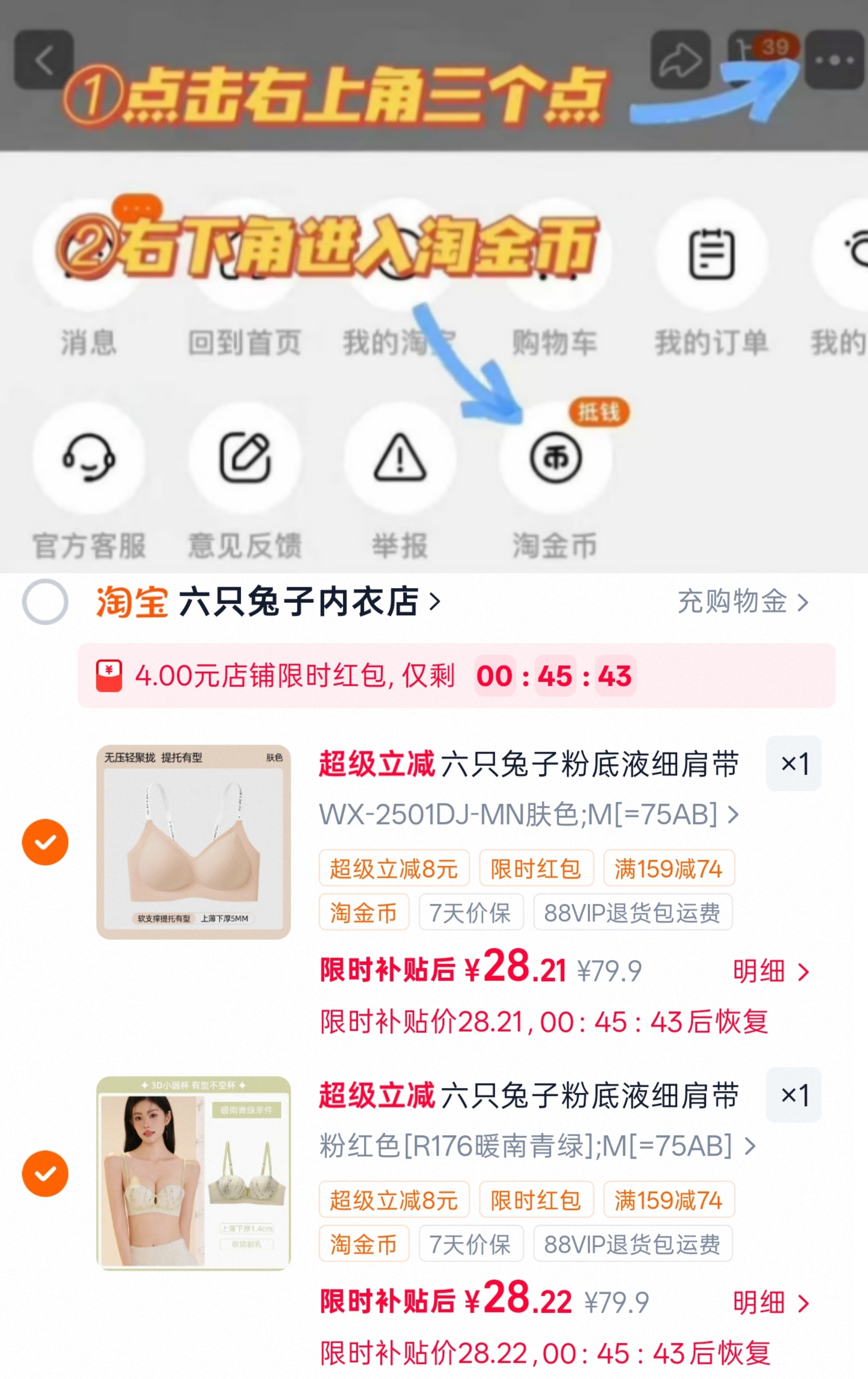 六只兔子内衣拍2件 56.4元 - 86线报