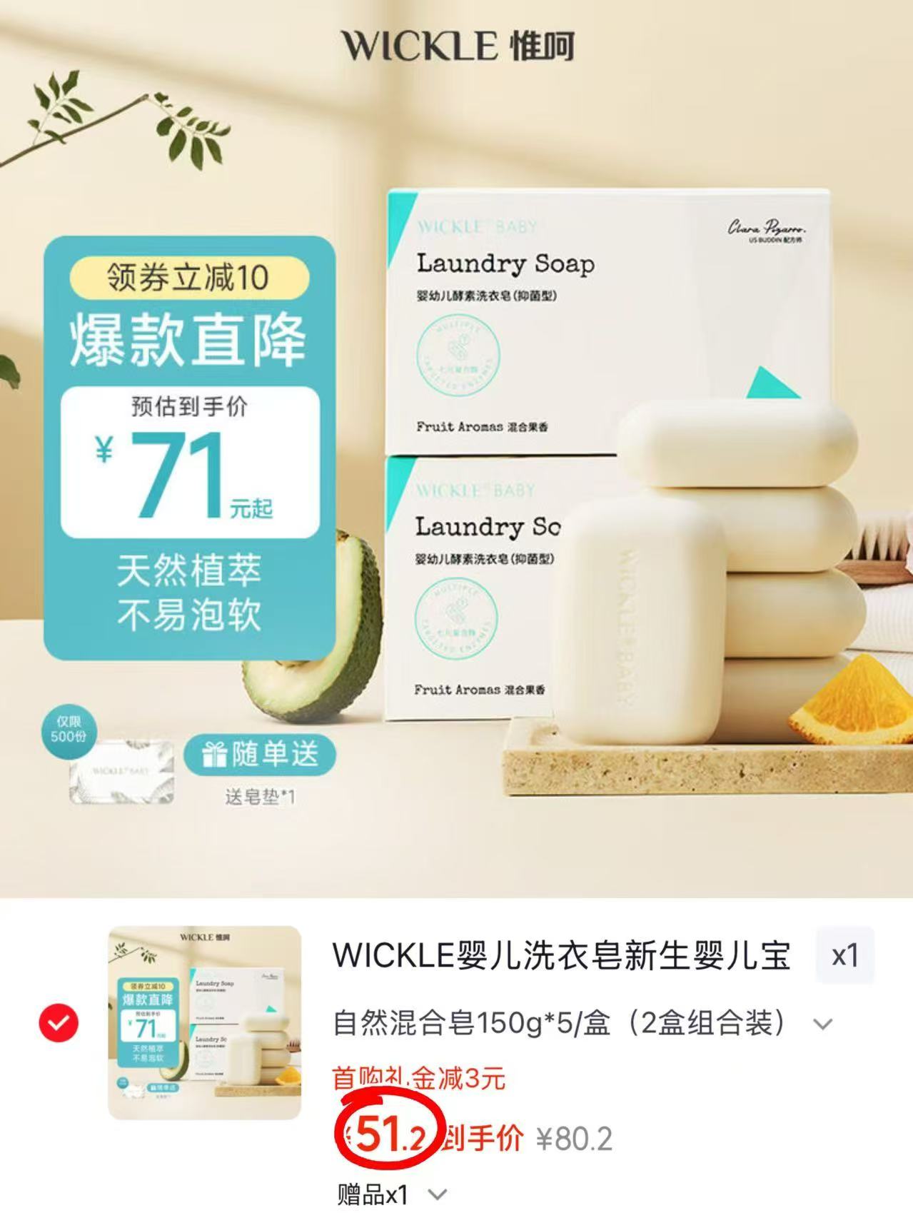 Wickle婴儿洗衣皂150g/块 拍1发10个 51.2元 - 86线报 Wickle婴儿洗衣皂150g/块 拍1发10个 51.2元 - 86线报