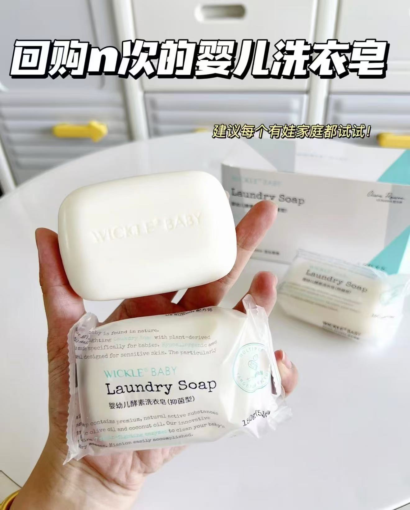 Wickle婴儿洗衣皂150g/块 拍1发10个 51.2元 - 86线报