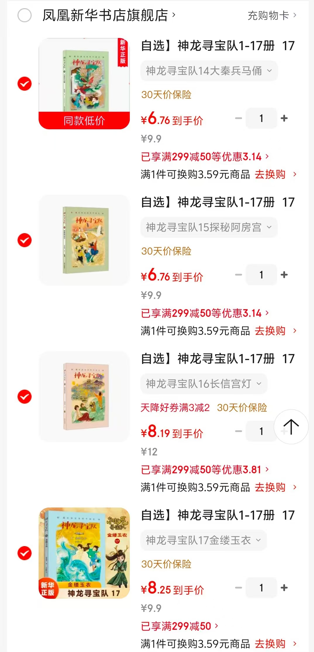 神龙寻宝队探秘阿房宫 6.7元，神龙寻宝队长信宫灯 8.1元，神龙寻宝队大秦兵马俑 6.7元 - 86线报