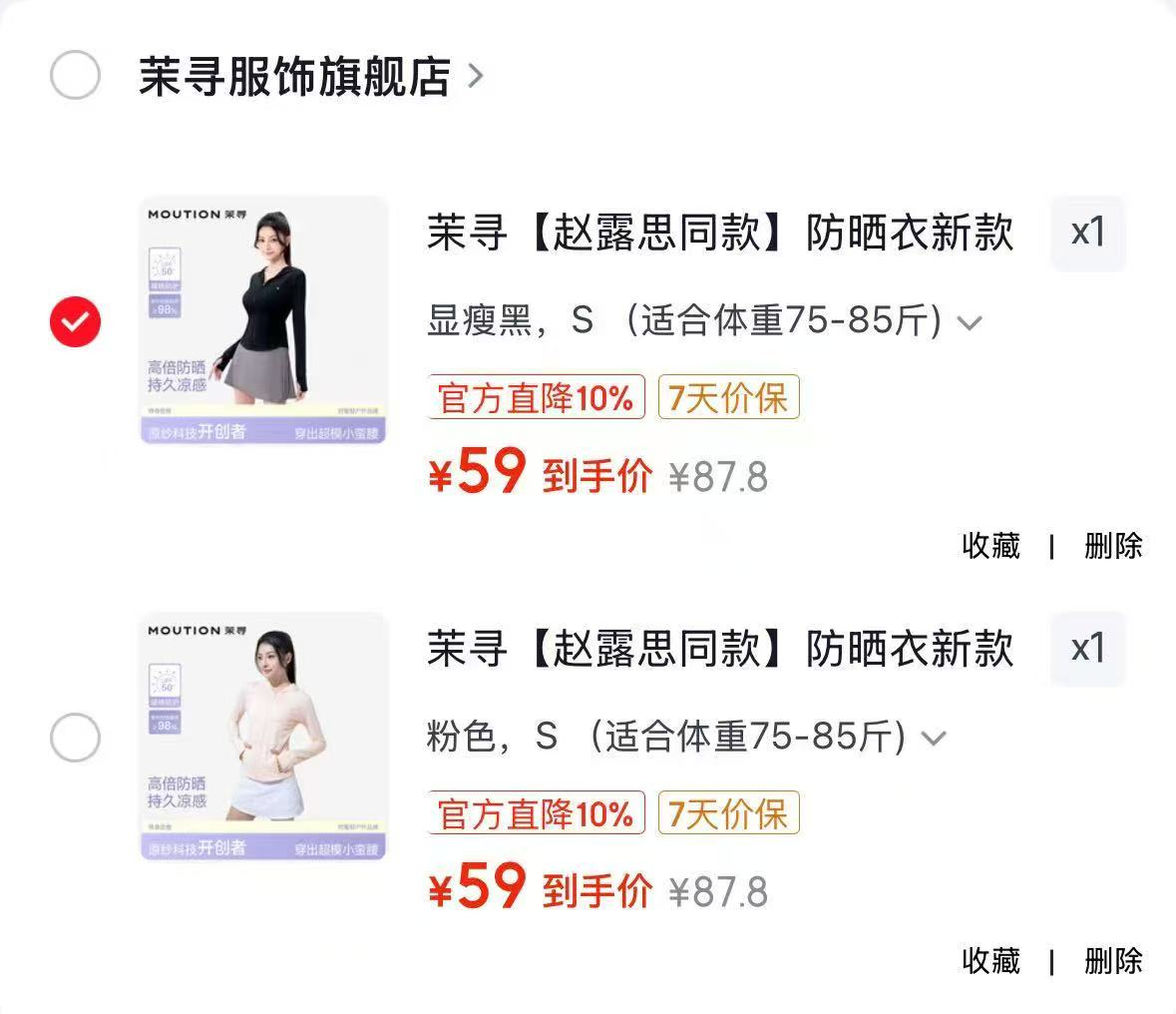 茉寻小蛮腰修身防晒衣 59元 - 86线报
