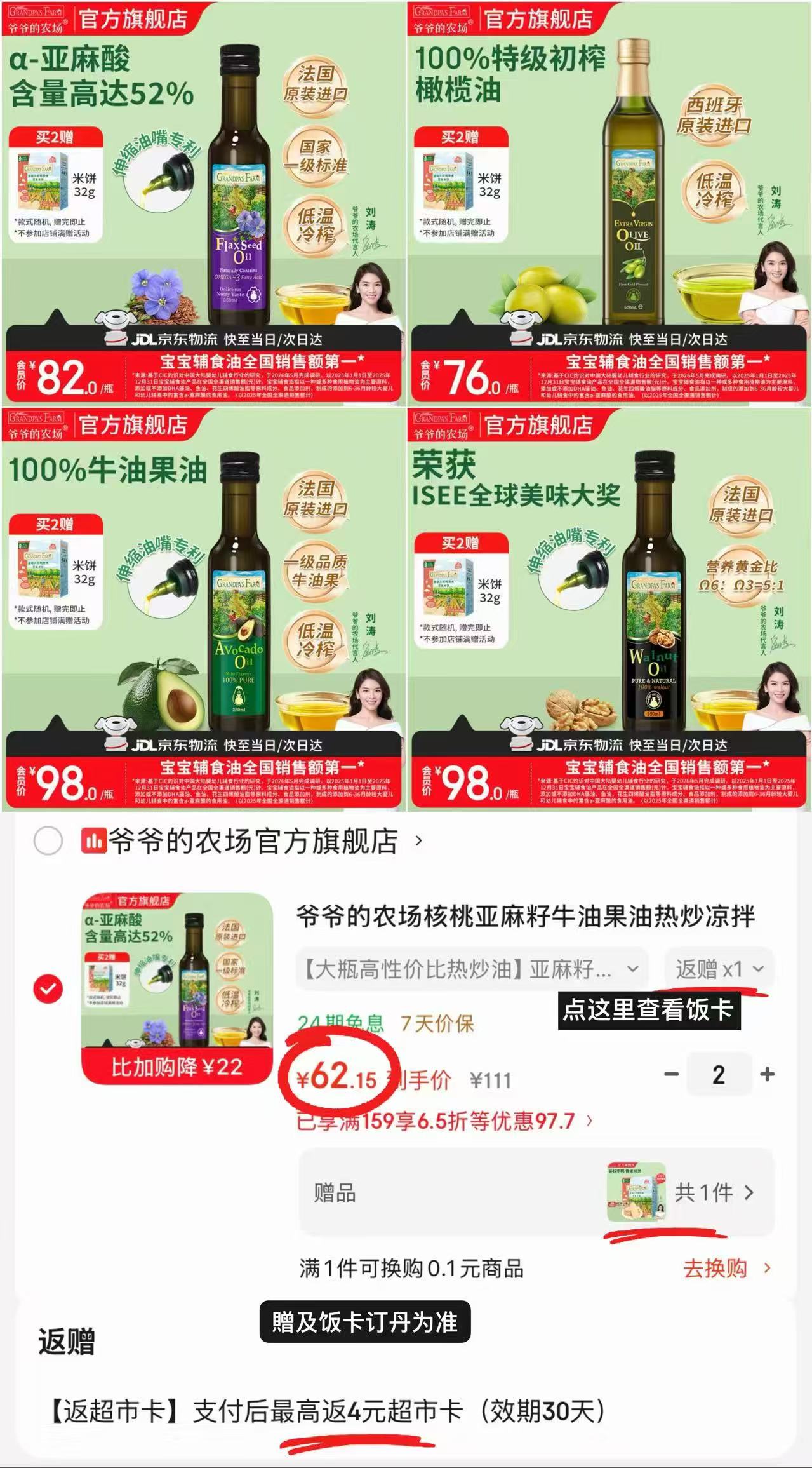 爷爷的农场亚麻籽油250ml 60.1元,爷爷的农场橄榄油500ml 64元 - 86线报 爷爷的农场亚麻籽油250ml 60.1元,爷爷的农场橄榄油500ml 64元 - 86线报