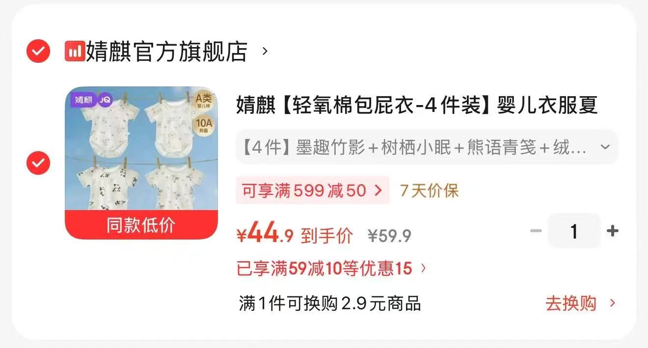 婧麒轻氧棉包屁衣4件 44元 - 86线报