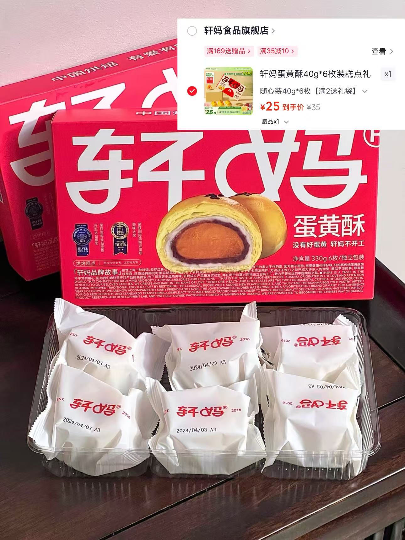 轩妈蛋黄酥含赠8枚 25元 - 86线报 轩妈蛋黄酥含赠8枚 25元 - 86线报