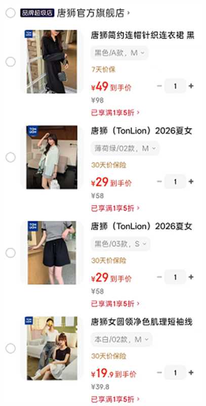 唐狮夏季女装专区恤/连衣裙/半裙/衬衫/牛仔裤等 19元 - 86线报