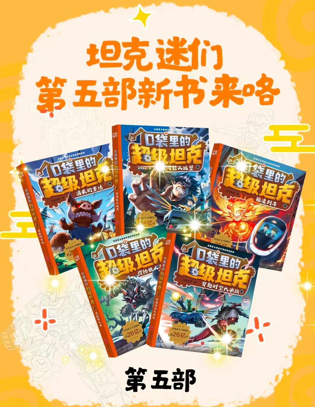口袋里的超级坦克第五辑5册 67.8元 - 86线报