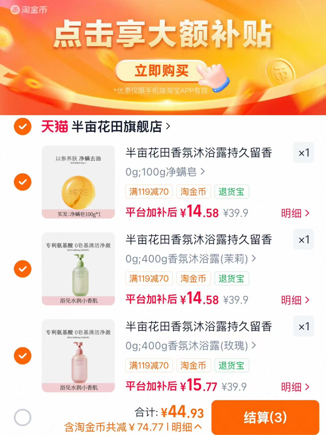 半亩花田沐浴露香皂任选3瓶 44元 - 86线报 半亩花田沐浴露香皂任选3瓶 44元 - 86线报