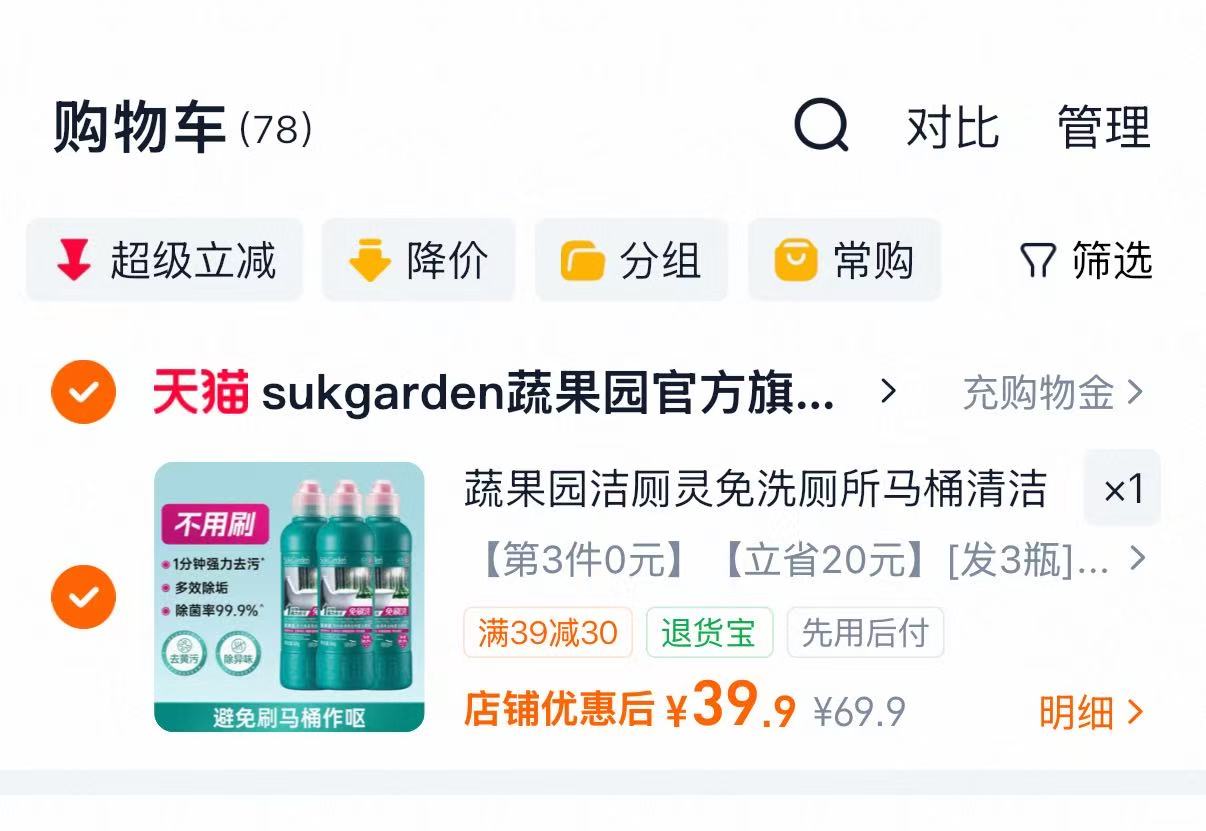 蔬果园免洗马桶清洁剂500g×3瓶 39.9元 - 86线报 蔬果园免洗马桶清洁剂500g×3瓶 39.9元 - 86线报