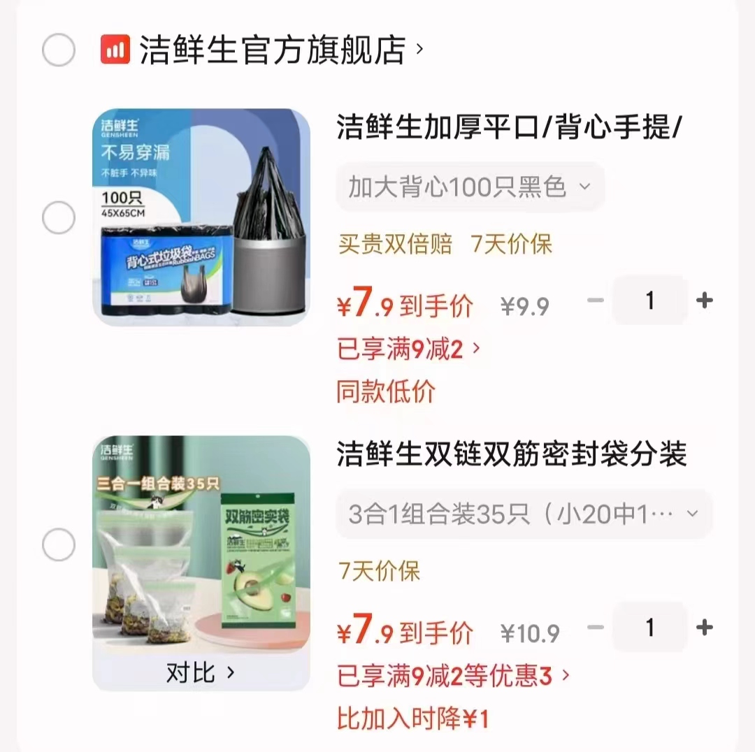 洁鲜生双筋密封袋大中小3合1共35只 7.9元，洁鲜生加厚加大手提式垃圾袋100只 7.9元 - 86线报