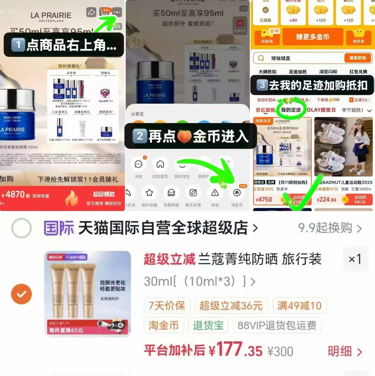 兰蔻菁纯臻颜防晒隔离乳3支 177元 - 86线报