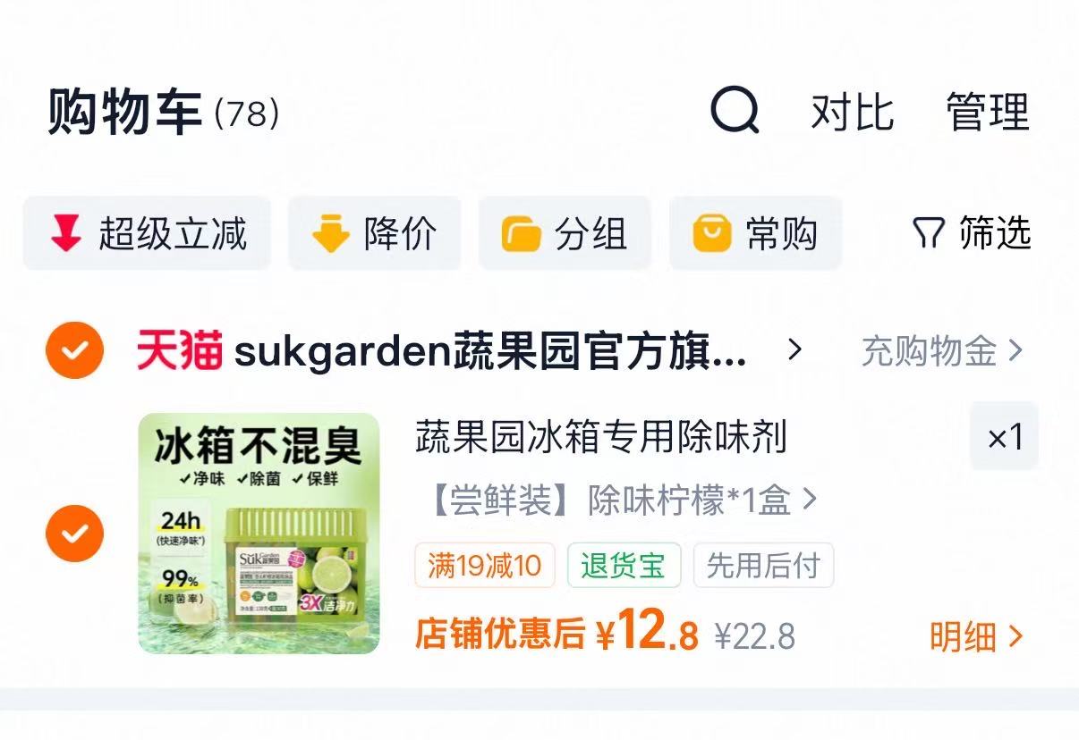 蔬果园冰箱除味剂160g 12.8元 - 86线报