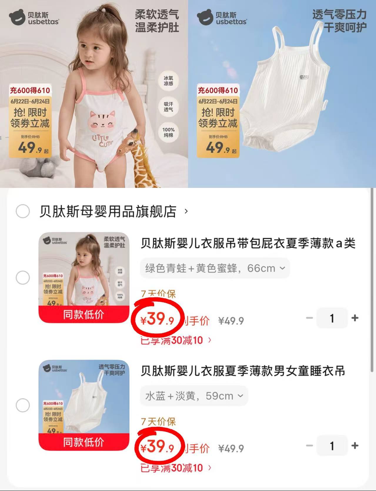 贝肽斯吊带包屁衣拍1发2件 39.9元 - 86线报