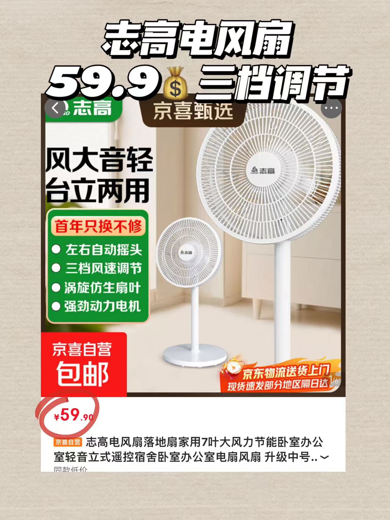 志高7叶落地扇 59.9元 - 86线报
