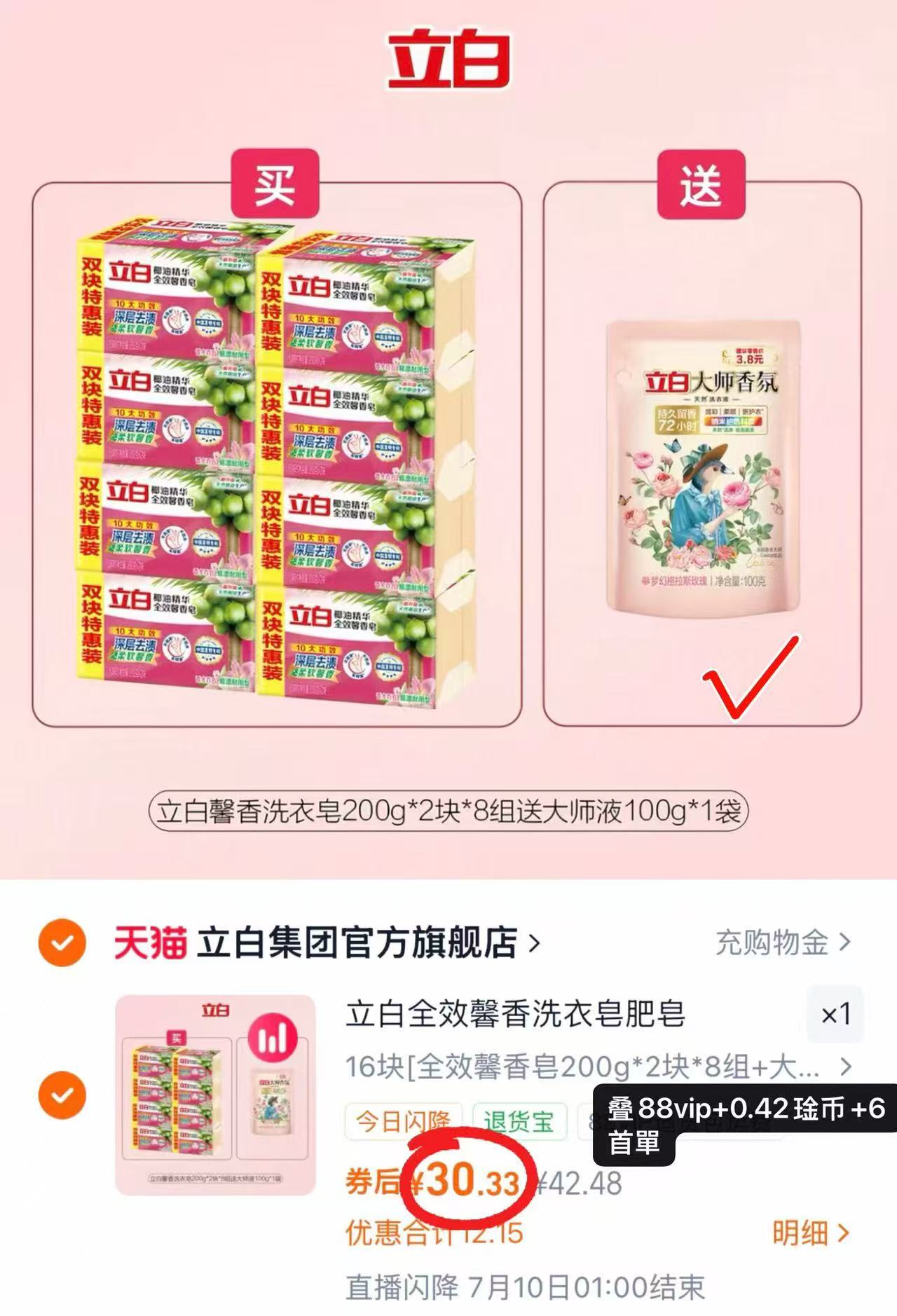 立白全效馨香洗衣皂200g大块装 赠香氛洗衣液100g 30.3元 - 86线报 立白全效馨香洗衣皂200g大块装 赠香氛洗衣液100g 30.3元 - 86线报