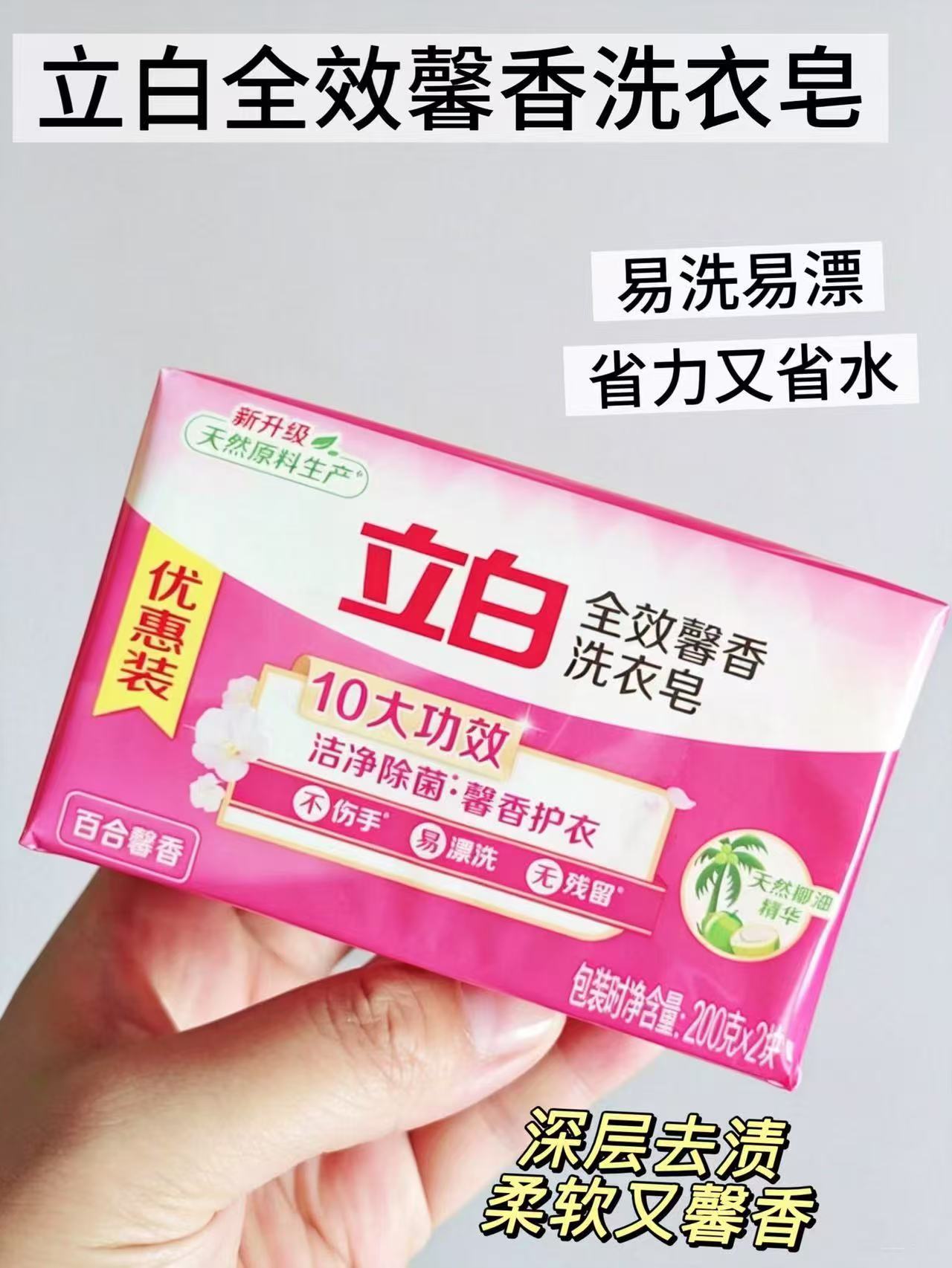 立白全效馨香洗衣皂200g大块装 赠香氛洗衣液100g 30.3元 - 86线报