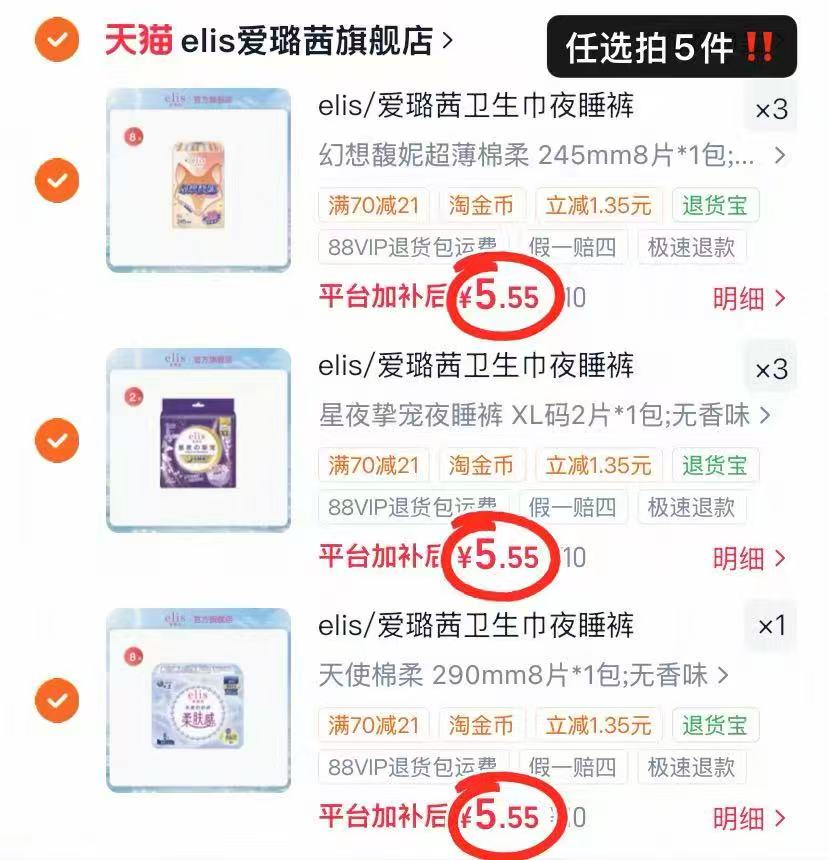 大王elis爱璐茜卫生巾拍7件 38.8元 - 86线报 大王elis爱璐茜卫生巾拍7件 38.8元 - 86线报