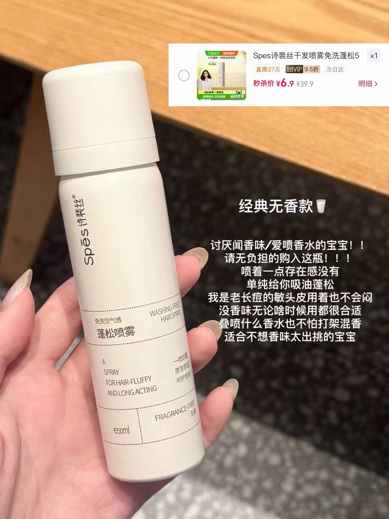 诗裴丝干发喷雾50ml 6.9元 - 86线报