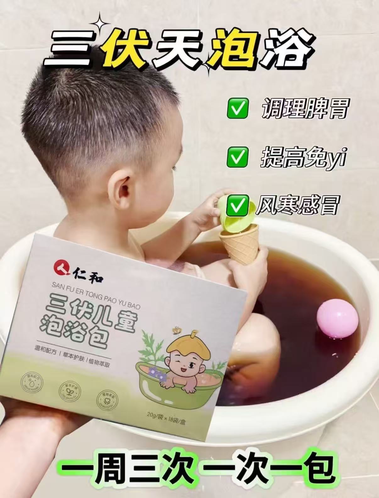 仁和儿童艾草泡浴包拍2件共36包 34元 - 86线报