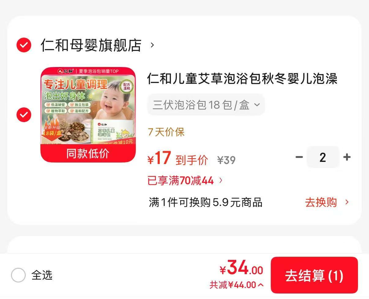 仁和儿童艾草泡浴包拍2件共36包 34元 - 86线报 仁和儿童艾草泡浴包拍2件共36包 34元 - 86线报