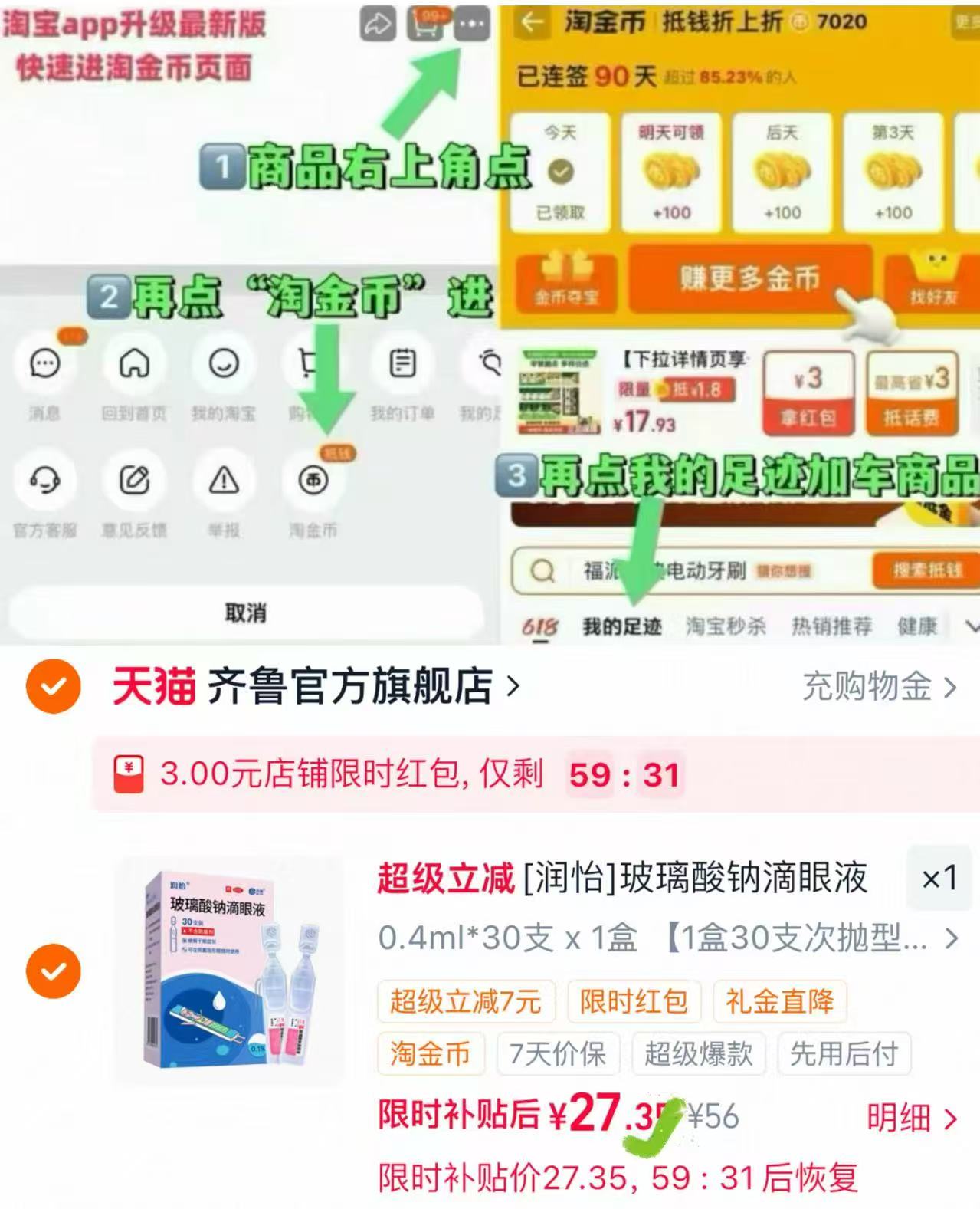 润怡玻璃酸钠滴眼液30支 27.3元 - 86线报