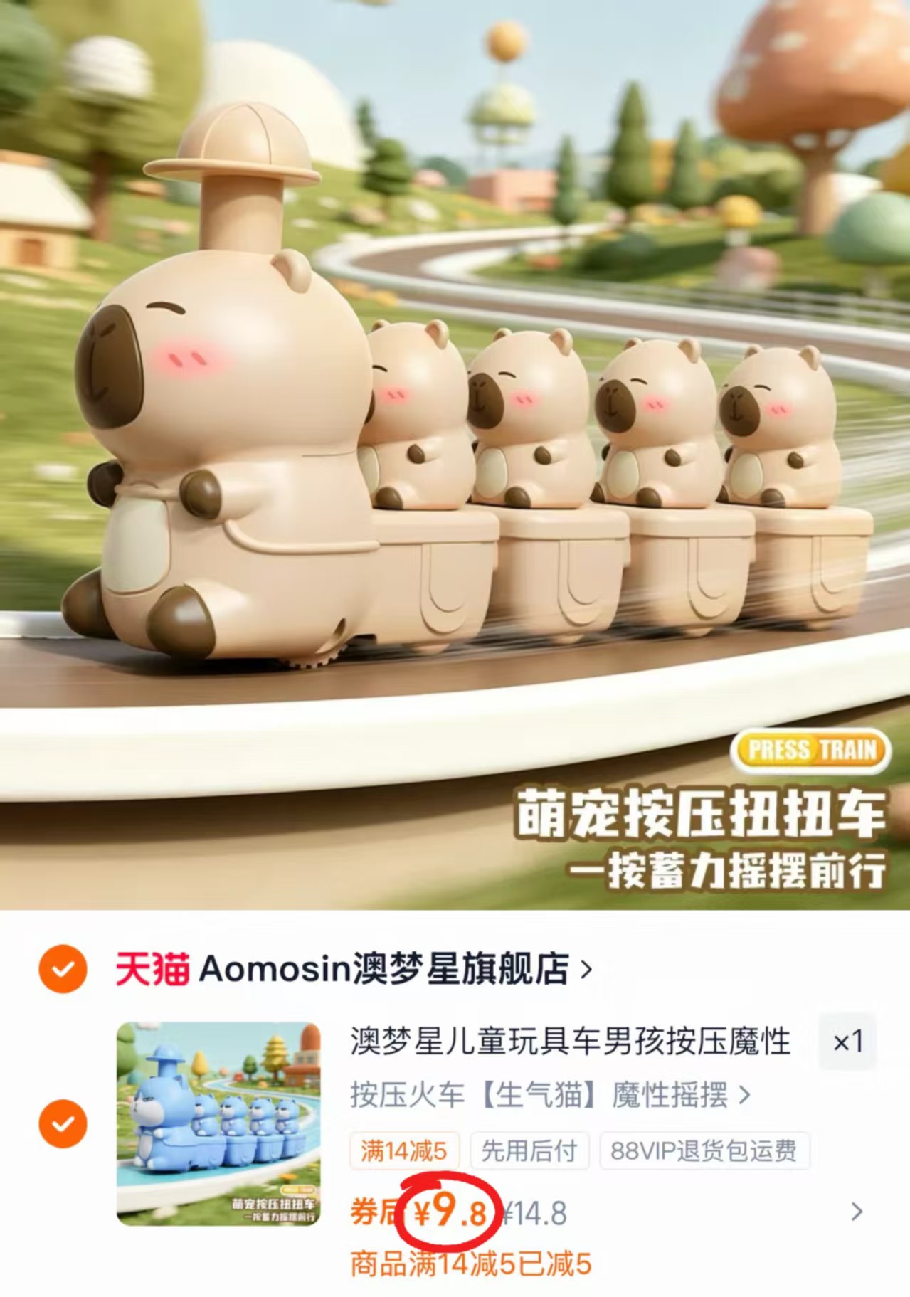 澳梦星按压火车玩具 9.8元 - 86线报
