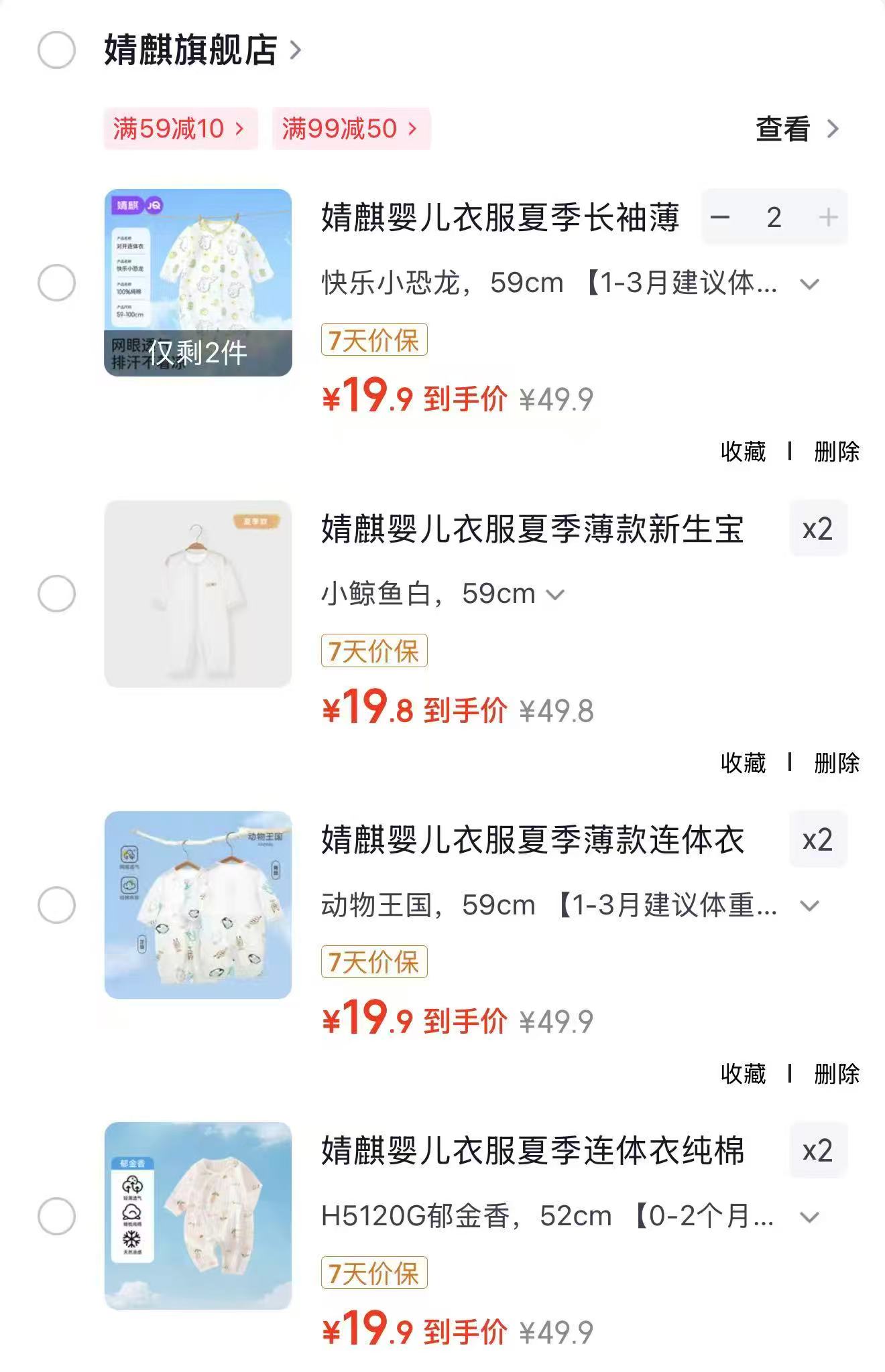 婧麒婴儿夏季连体衣拍2件 39.8元 - 86线报