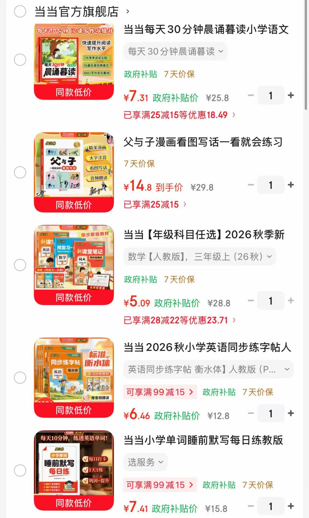 当当晨诵暮读 7.3元，当当父与子看图写话 14.8元，当当小学课堂笔记 5元 - 86线报