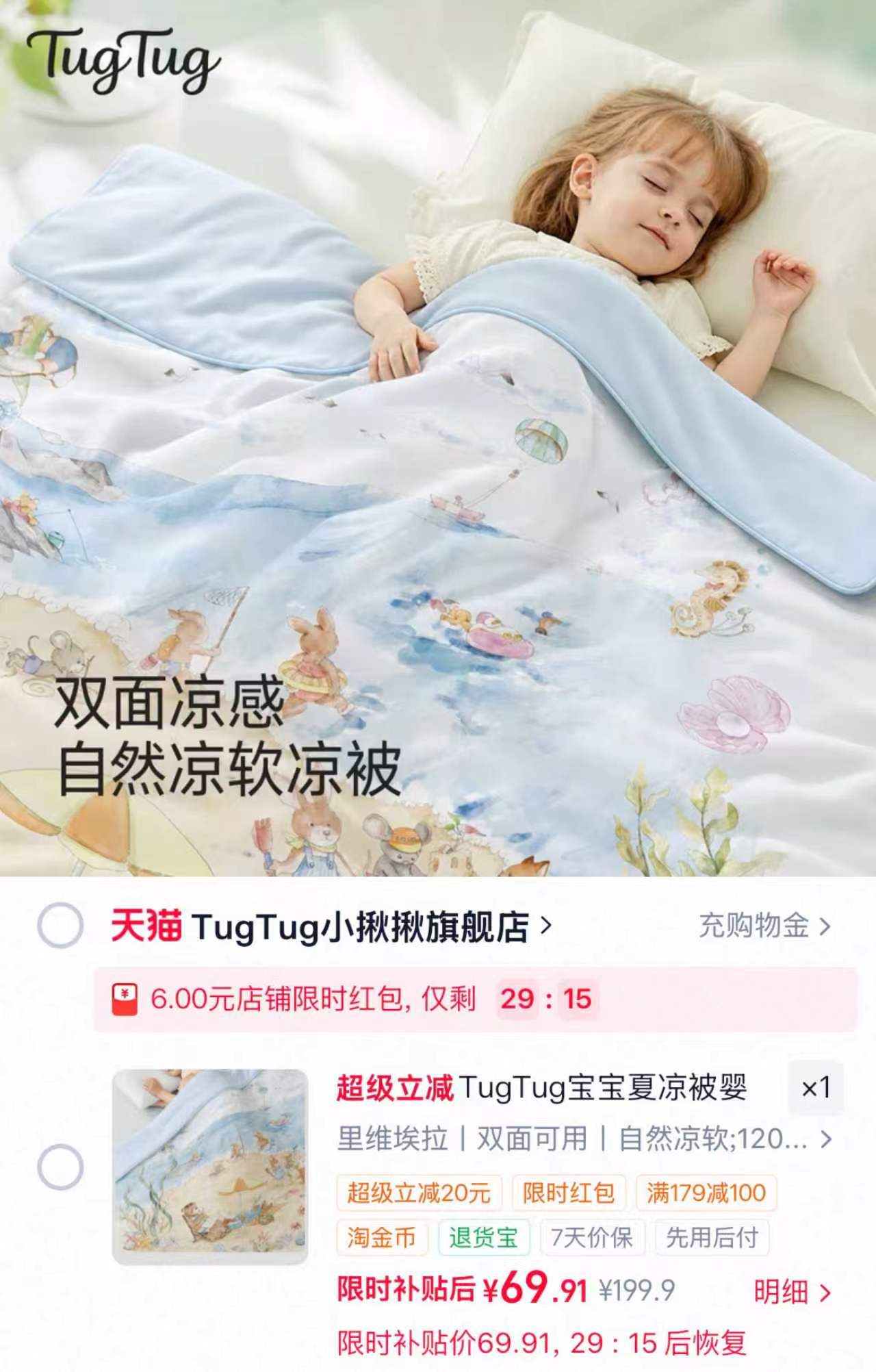 tugtug小揪揪夏凉被120*150cm 69.9元 - 线报酷