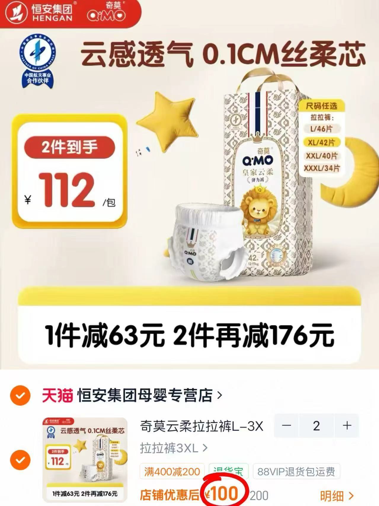 奇莫皇家云柔拉拉裤拍2件 200元 - 线报酷 奇莫皇家云柔拉拉裤拍2件 200元 - 线报酷