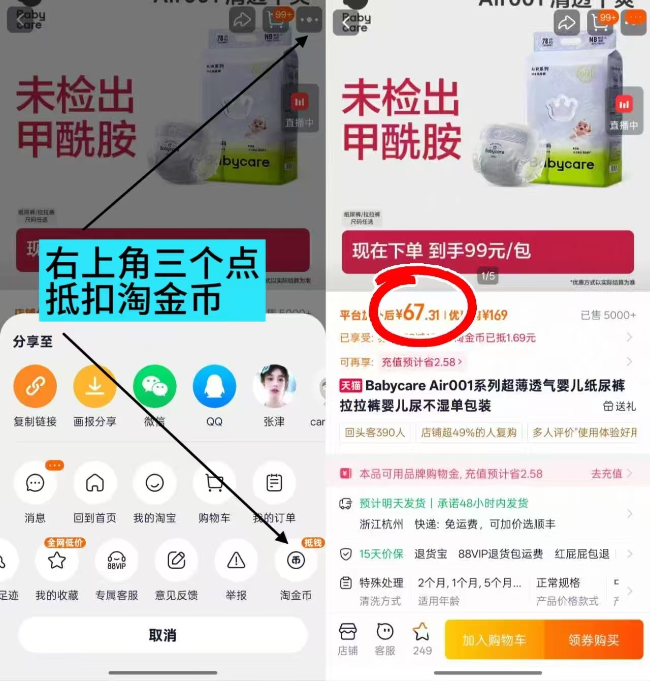 bbc Air001尿不湿最多78片 67.3元 - 线报酷