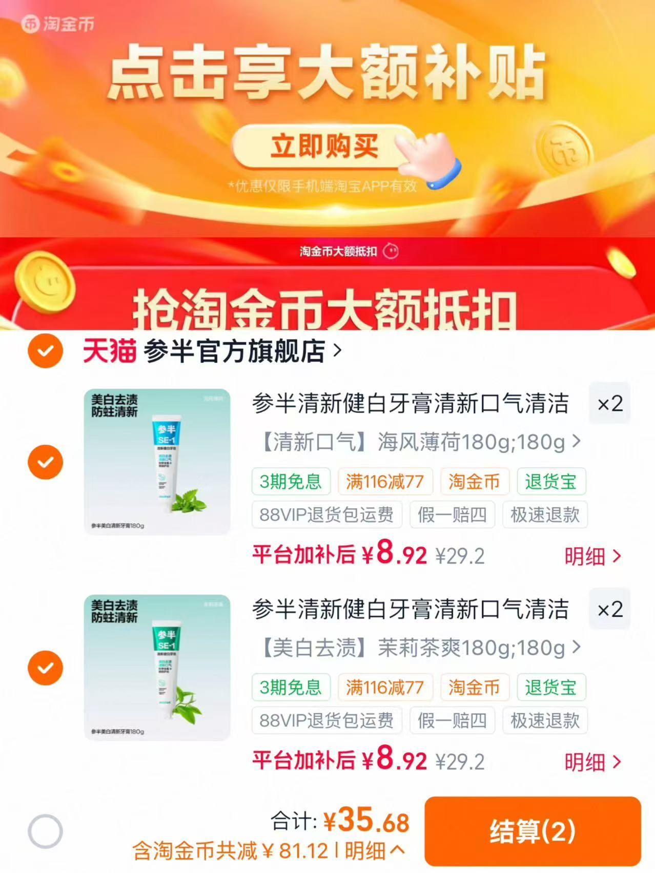 参半清新健白牙膏任选4×180g 35.6元 - 线报酷