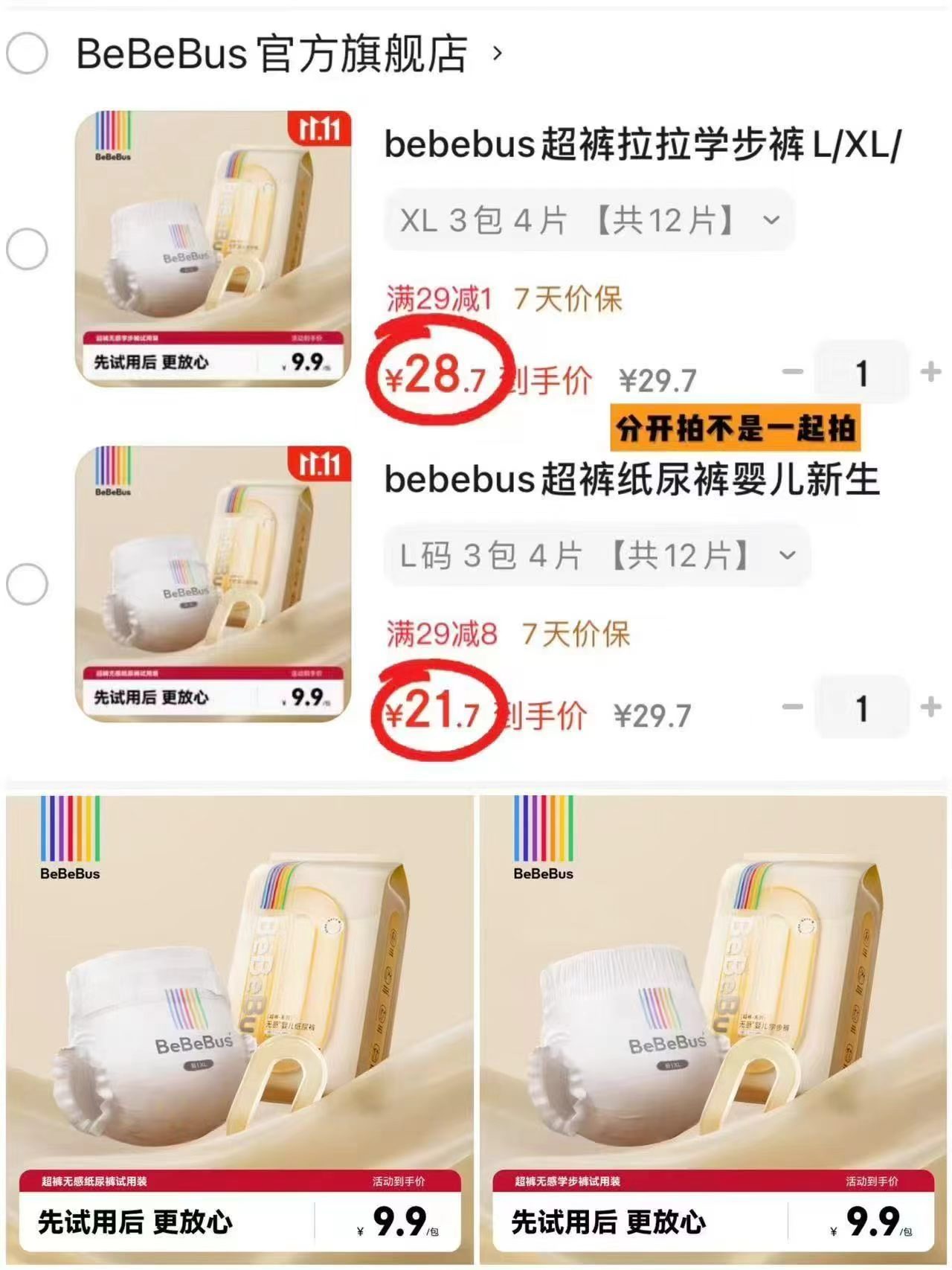 BeBeBus超裤试用装纸尿裤4片 7.2元，BeBeBus超裤试用装拉拉裤4片 9.5元 - 线报酷