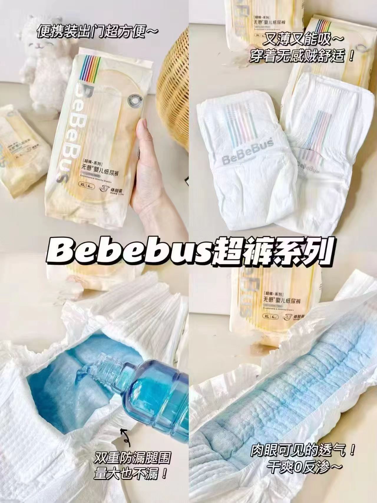 BeBeBus超裤试用装纸尿裤4片 7.2元，BeBeBus超裤试用装拉拉裤4片 9.5元 - 线报酷