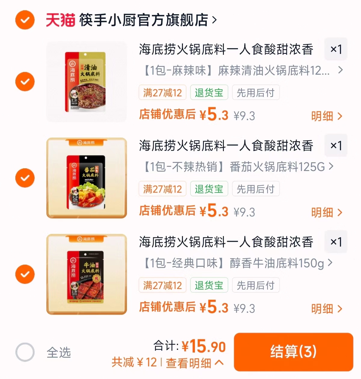 海底捞火锅底料组合任选3件 15.9元 - 86线报