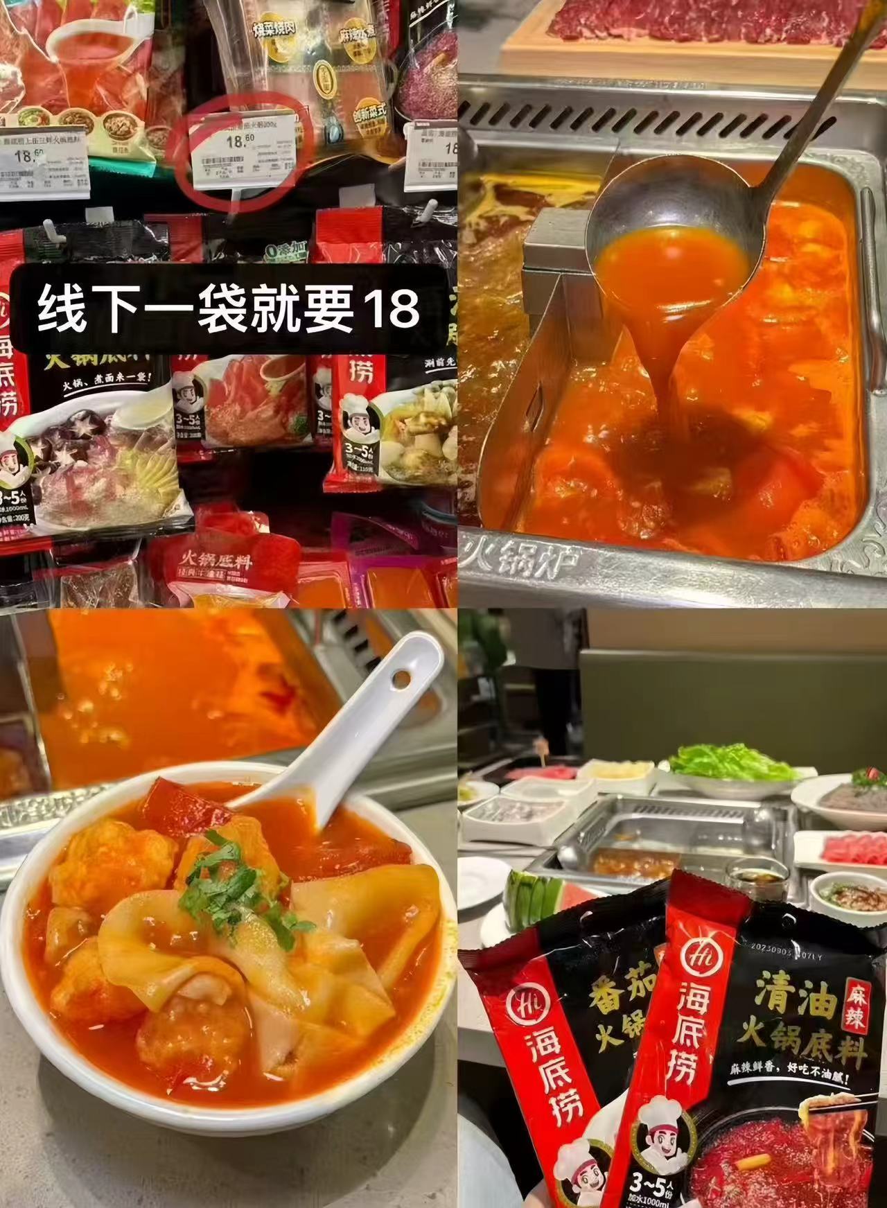 海底捞火锅底料组合任选3件 15.9元 - 86线报