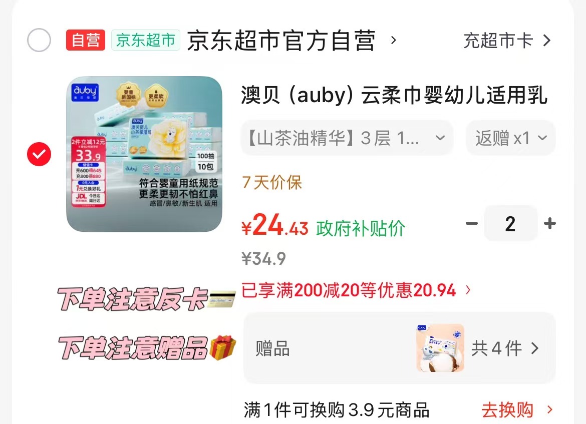 澳贝云柔巾100抽*10拍2反12卡 36.8元,兔头妈妈儿童沐浴露任拍2饭20卡 17元 - 86线报 澳贝云柔巾100抽*10拍2反12卡 36.8元,兔头妈妈儿童沐浴露任拍2饭20卡 17元 - 86线报