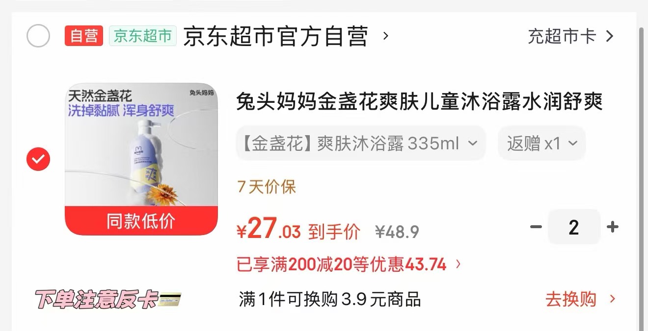 澳贝云柔巾100抽*10拍2反12卡 36.8元，兔头妈妈儿童沐浴露任拍2饭20卡 17元 - 86线报
