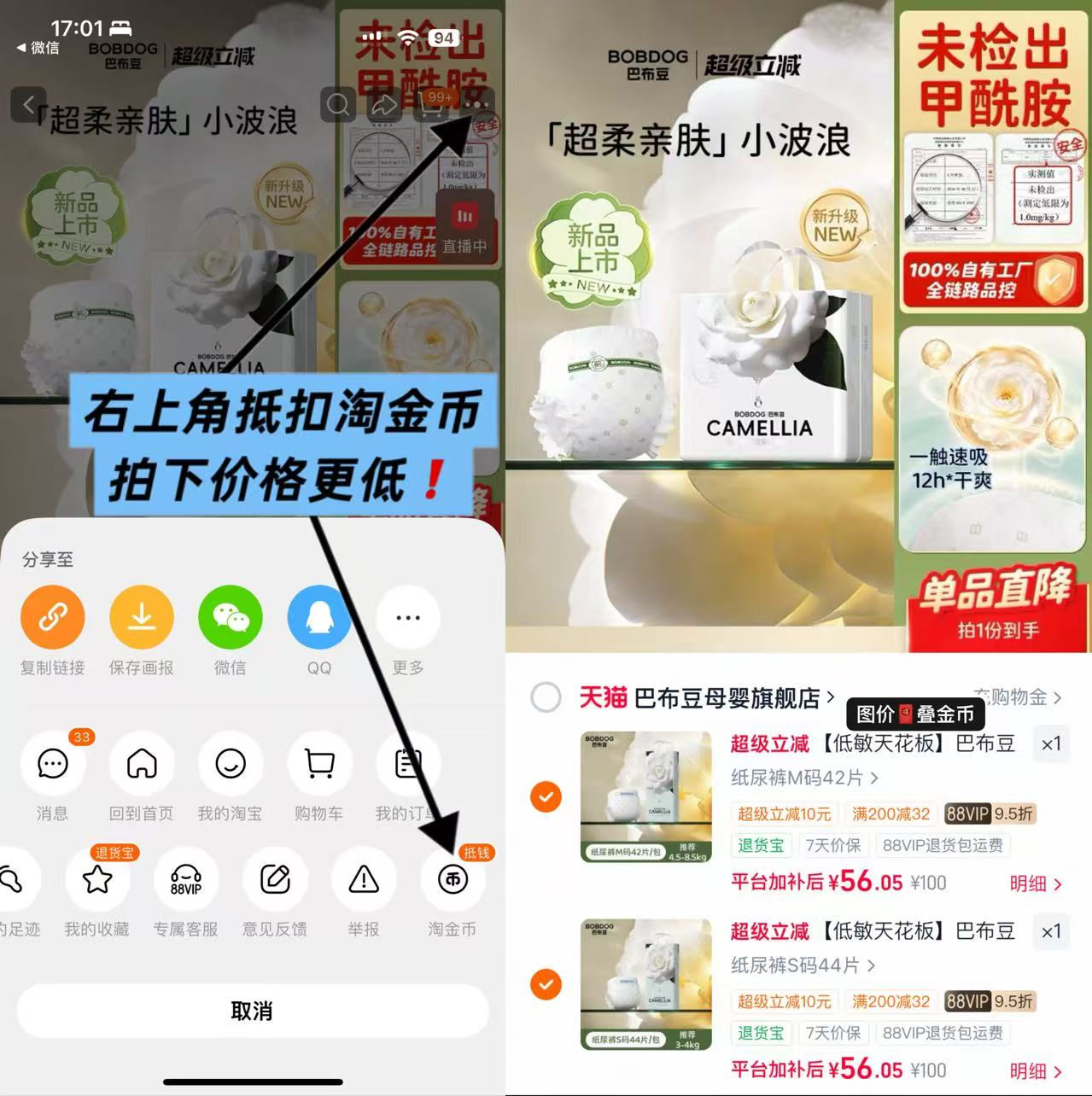 巴布豆白山茶花纸尿裤拍2件共44片 112.1元 - 86线报
