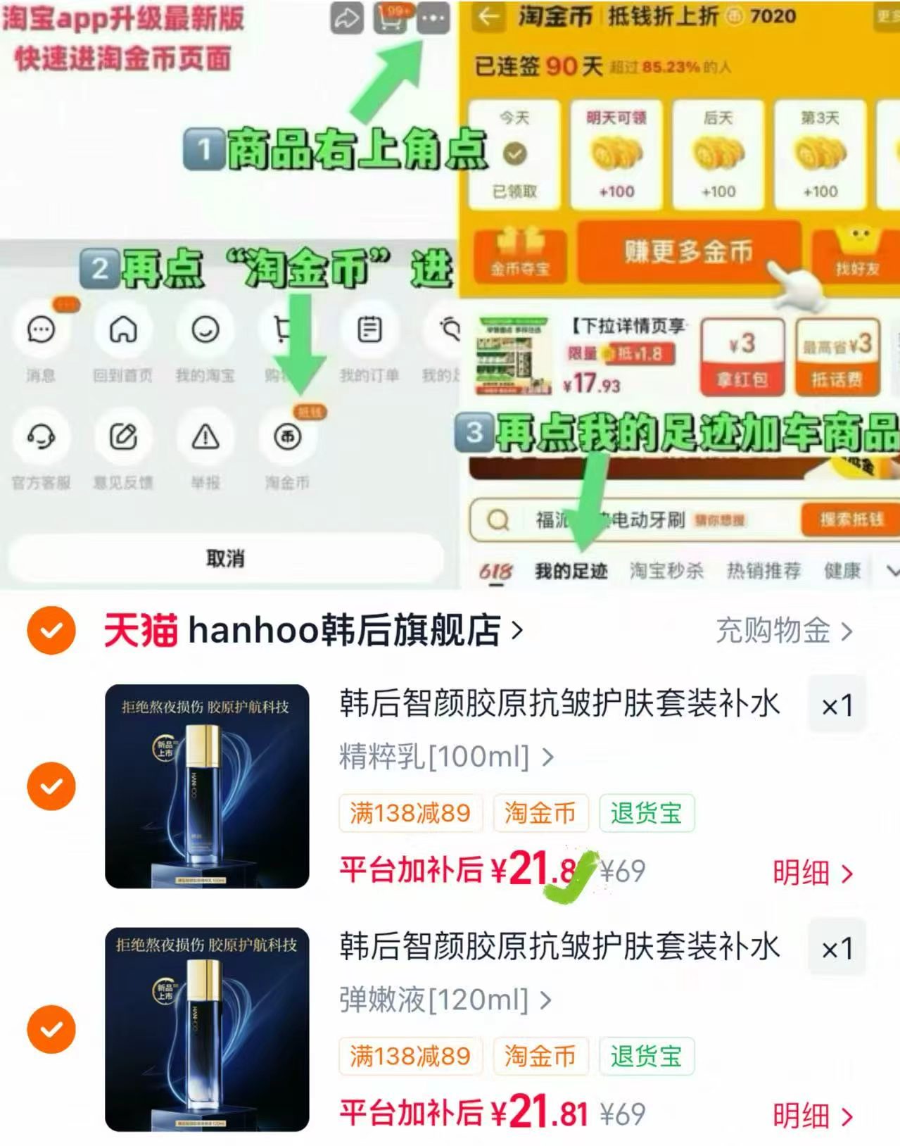 韩后智颜胶原抗皱护肤套装拍2件 43元 - 线报酷