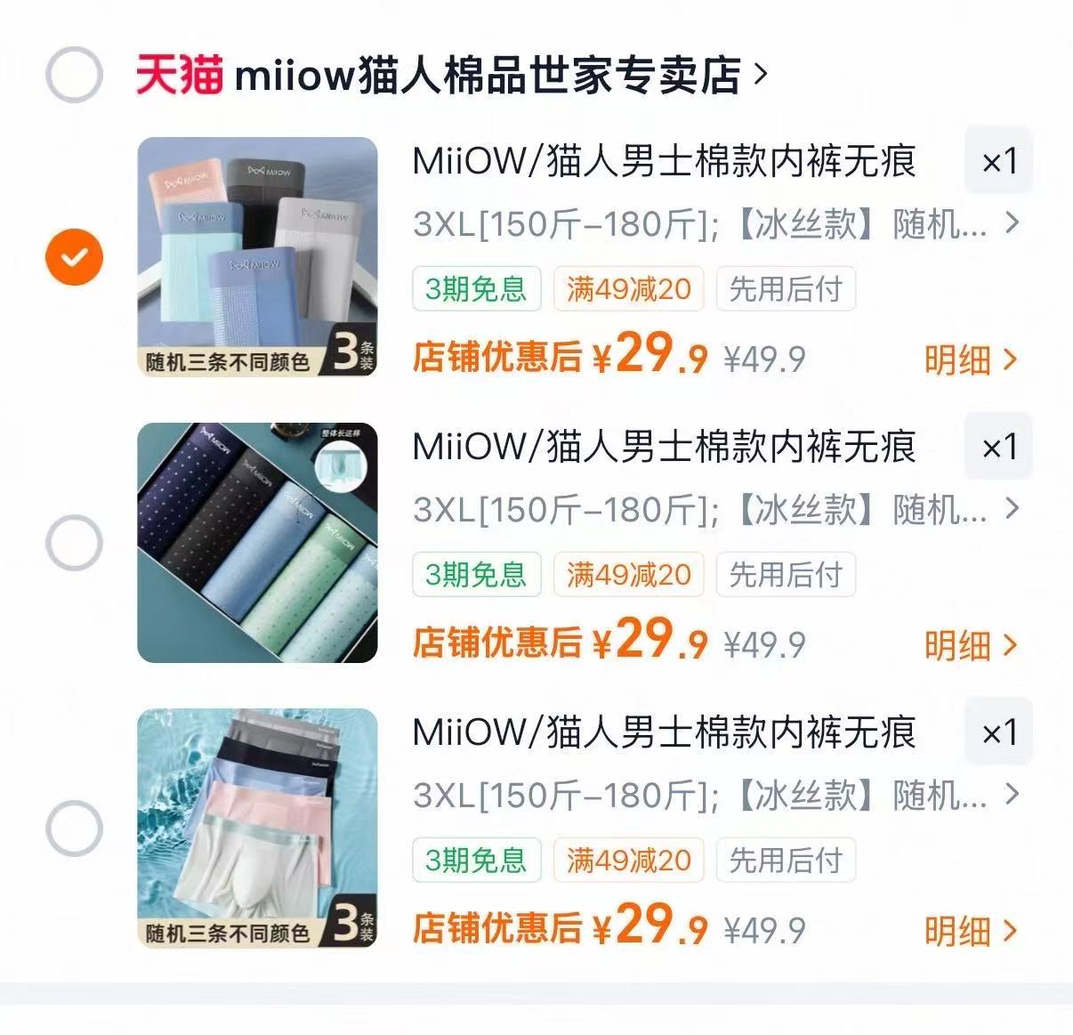 猫人男士内裤任选1组3条 29.9元 - 线报酷