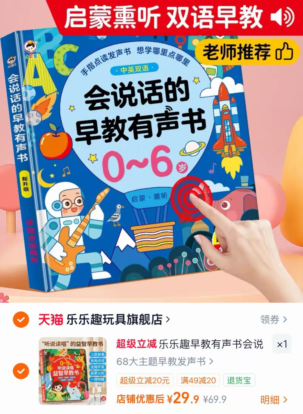 青葫芦早教启蒙发声书 29.5元，乐乐趣早教有声书 29.9元 - 线报酷